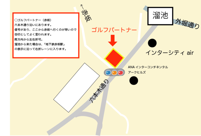 赤坂ゴルフパートナー