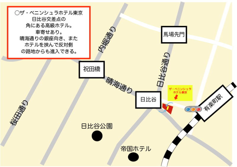 ザ・ペニンシュラ東京