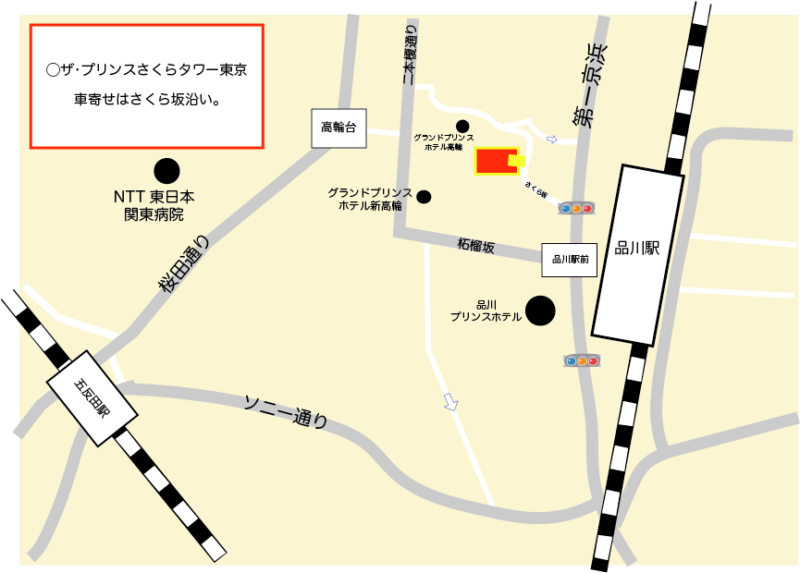 ザ・プリンスさくらタワー東京