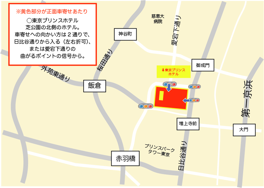 東京プリンスホテル