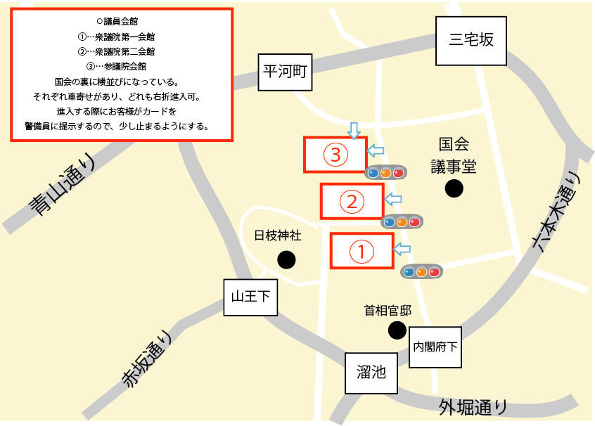議員会館(衆議院、参議院)