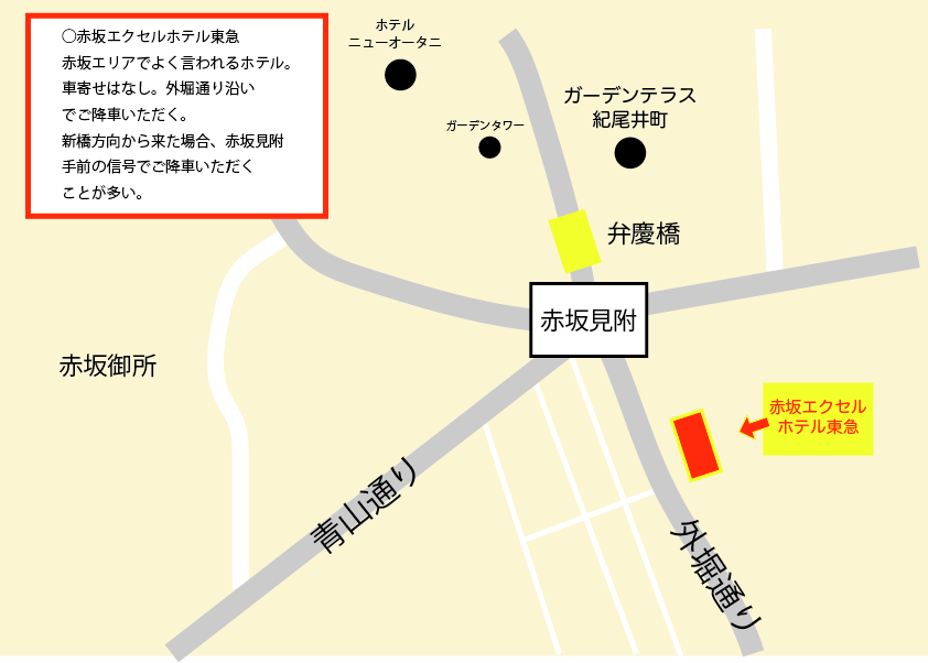 赤坂エクセルホテル東急