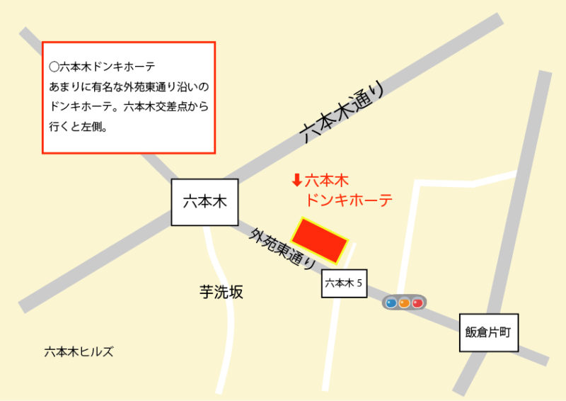 六本木ドンキホーテ