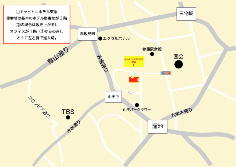 キャピトルホテル東急