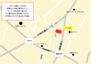 テレビ東京(六本木)