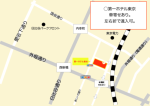第一ホテル東京