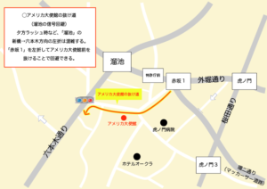 アメリカ大使館の抜け道