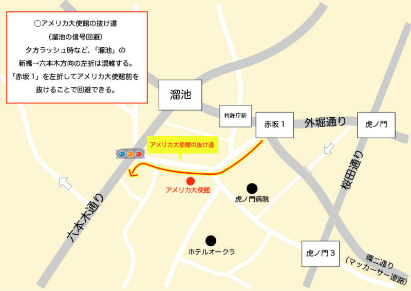 アメリカ大使館の抜け道