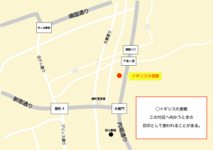 イギリス大使館