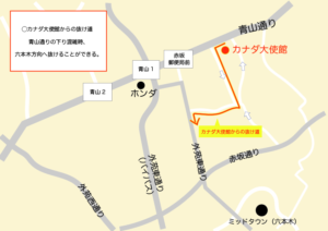 カナダ大使館からの抜け道