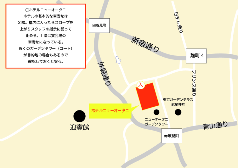 ホテルニューオータニ