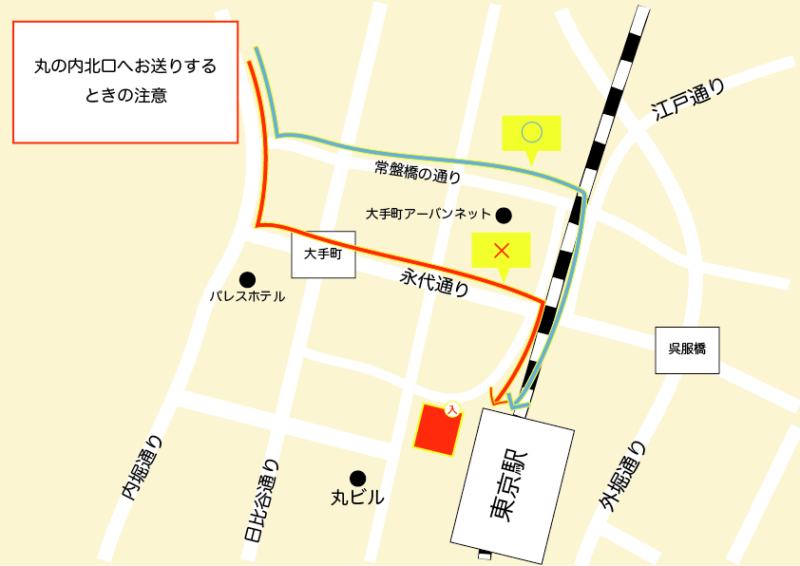 東京駅丸の内北口へお送りするときの注意