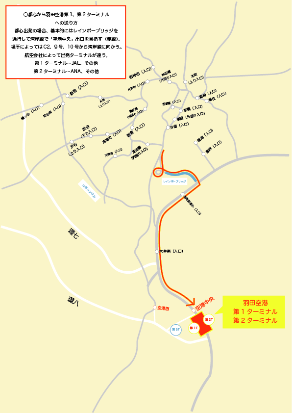 都心から羽田空港第1、第2ターミナルへの送り方(レインボーブリッジ)