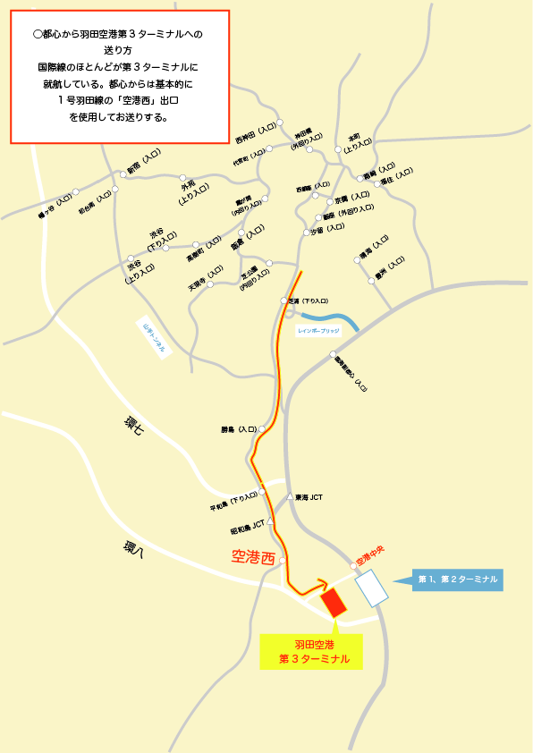 都心から羽田空港第3ターミナルへの送り方(1号羽田線)