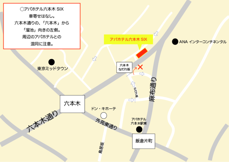 アパホテル六本木SIX