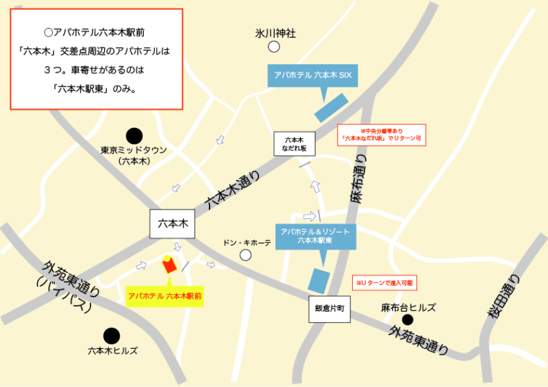 アパホテル六本木駅前