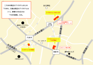 六本木周辺のアパホテルまとめ