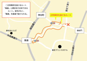 正則高校を抜けるルート