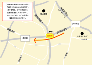 西麻布は側道からのほうが早い