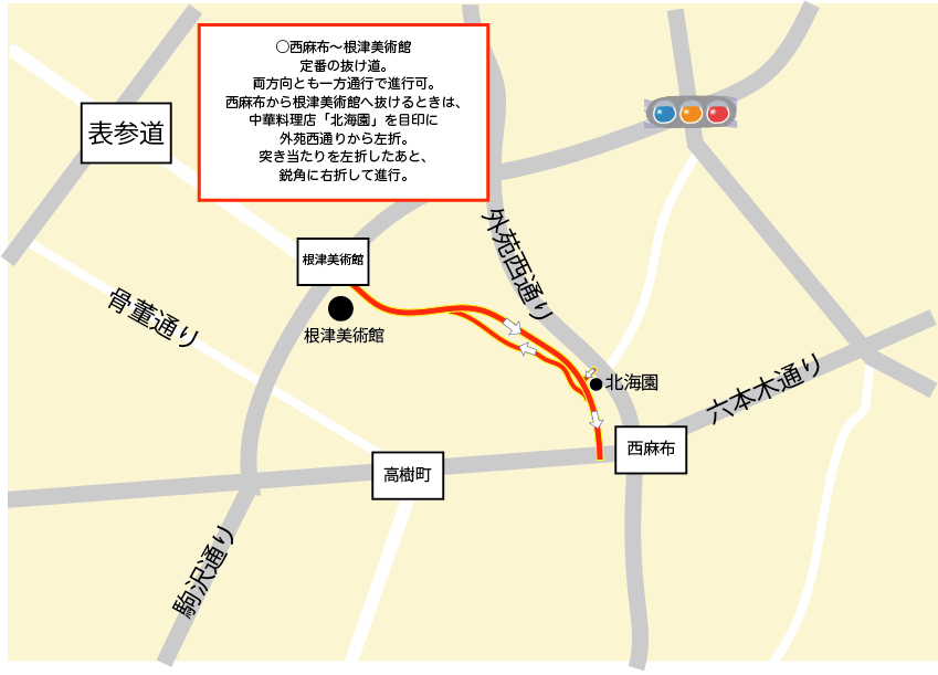 西麻布〜根津美術館