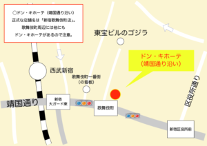 ドン・キホーテ(靖国通り沿い)