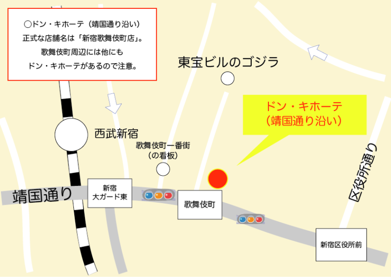 ドン・キホーテ(靖国通り沿い)