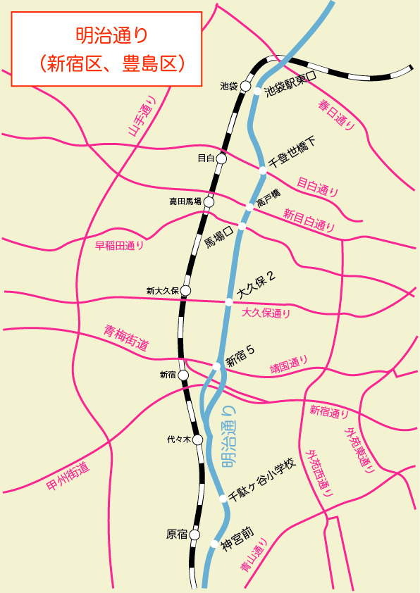 明治通り(新宿区、豊島区)