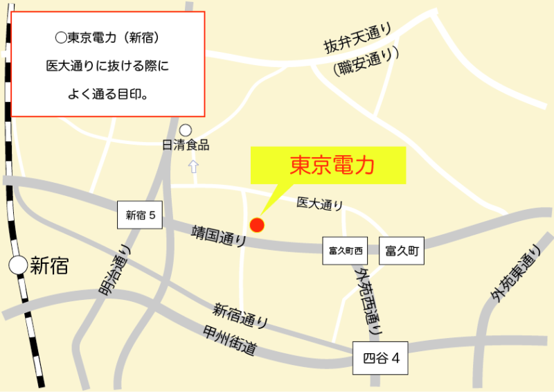 東京電力(新宿)