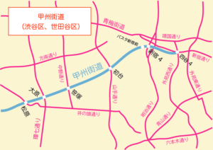 甲州街道(渋谷区、世田谷区)